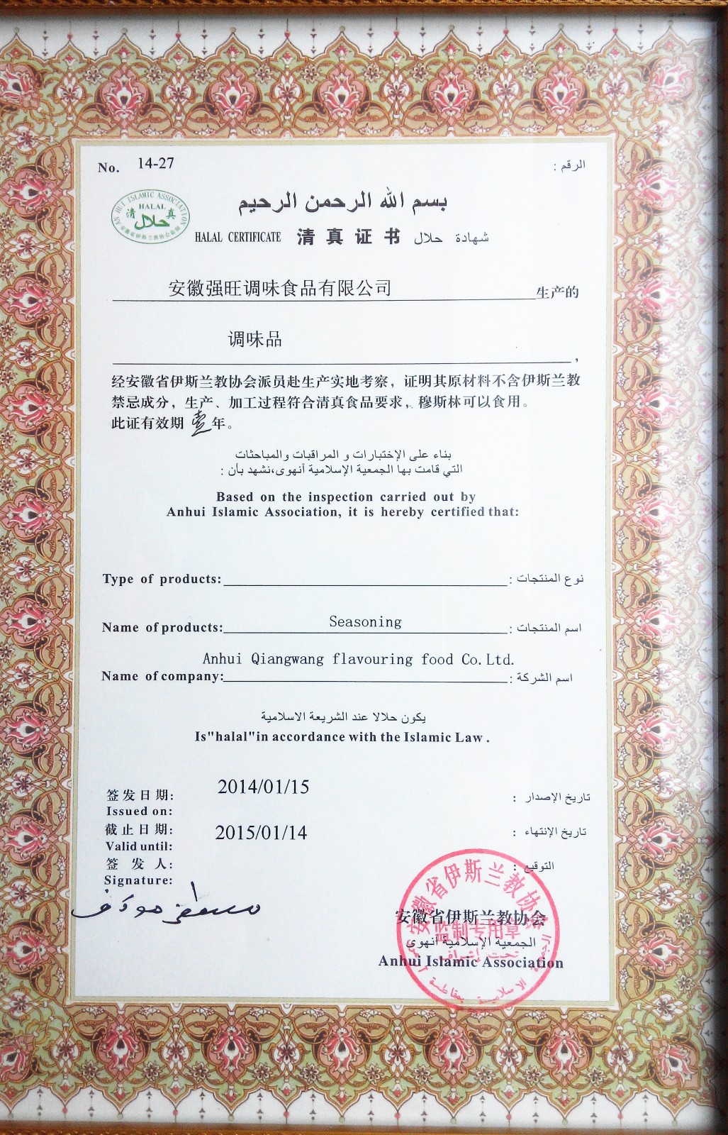 哈拉证（Halal certificate）