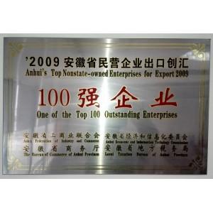 Top 50 Anhui outstanding enterprises in 2013