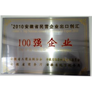 Top 100 Anhui outstanding enterprises in 2010