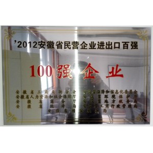 Top 100 Anhui outstanding enterprises in 2012