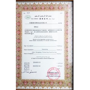 哈拉证（Halal certificate）